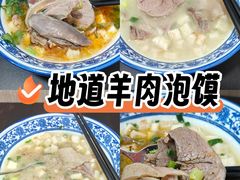 -丰登陕西水盆牛羊肉·泡馍