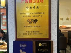 -金陵后厨·南京菜(新街口秣陵路店)