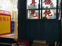 -潘国仙耳光馄饨(黄家阙路店)