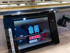 -京樽回転寿司(奥林匹克店)