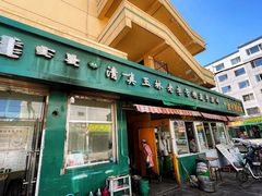 -清真玉林老字号稍麦羊杂碎(宽巷子民族美食街店)
