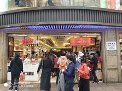 门面-泰康食品(南京东路店)