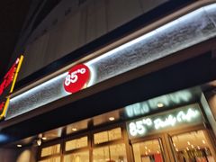 门面-85度C(苏州石路店)