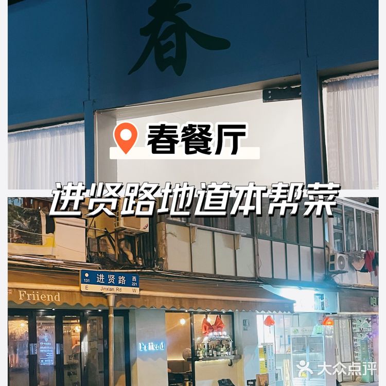 我帮胡歌推荐上海特色|进贤路地道本帮菜,你值得拥有