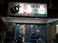 -六合夜市