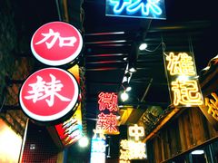 门面-董眼镜火锅(洪崖洞总店)