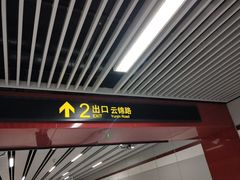 -云锦路(地铁站)