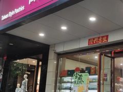 -御品轩(交大一店)