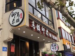 -印象江南(东栅店)