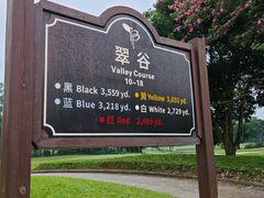 -东莞海逸高尔夫球会