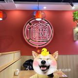 今天想吃棍棍面