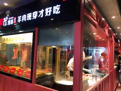 门面-丰茂烤串(全国首店)