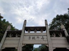 -常德桃花源景区