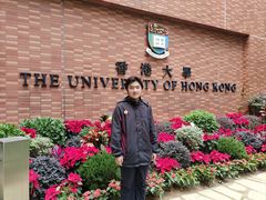 -香港大学