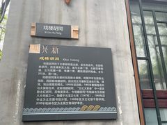 -清真-戏楼王记牛肉面