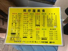-熊仔屋(吉祥苑小区店)