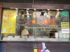 门面-陈光记烧腊(长寿路店)