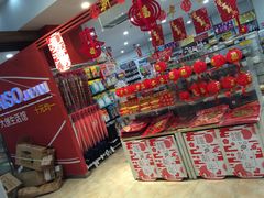 -大创十元超市(苏州泉屋店)