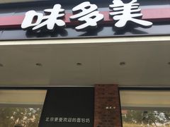 -味多美蛋糕(灯市口店)
