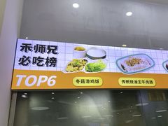 -禾师兄·布拉肠(一德路店)