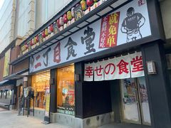 门面-二丁目食堂(铁西星摩尔店)
