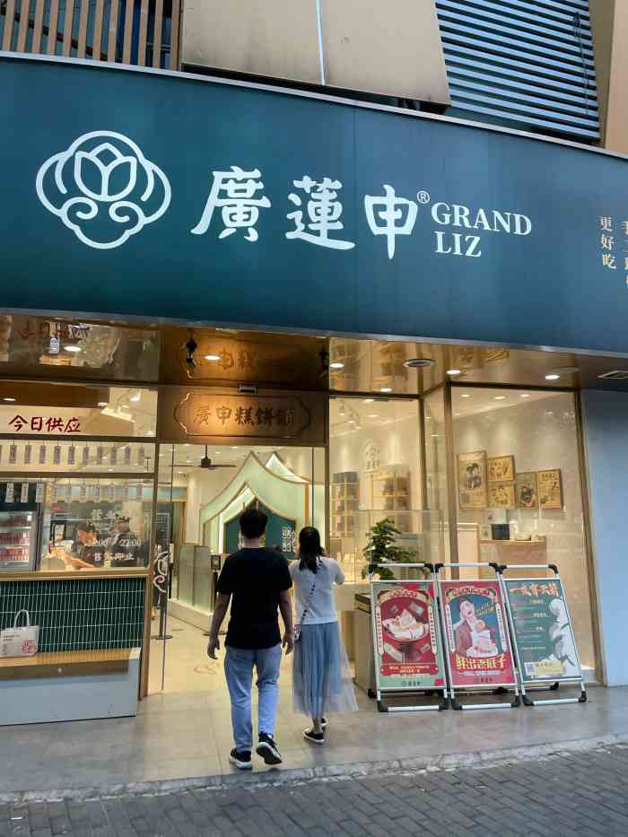 广莲申(共康路店"这家店从刚开店的阵仗就不小,排队的年龄层.