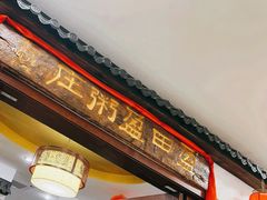 -盈田盈粥庄(博山东路店)