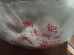 -陶记正宗德州扒鸡(科巷店)