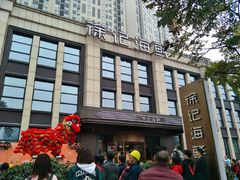 -徐记海鲜(观沙岭|滨江新城店)