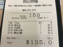 账单-盛记粥面(佐敦店)