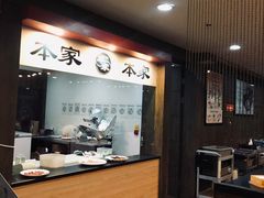 -本家韩国烤肉(财富大厦店)