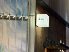 -南风(淮海街店)