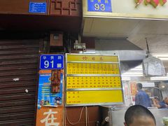门面-源记肠粉(华贵路店)