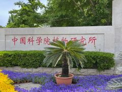 -国家植物园南园