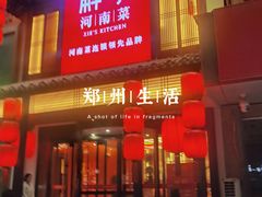 -解家河南菜(金水路店)