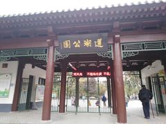 -莲湖公园