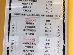 菜单-眞宗·椰汁是大王(小娄巷店)