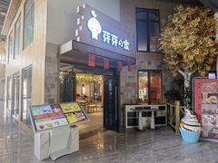 -尹家峪田园综合体
