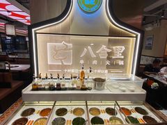 -八合里牛肉火锅(八合里总店)
