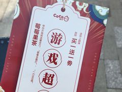 -CoCo都可(包河万达店)