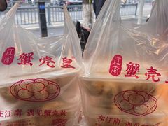 -江南蟹壳皇(新民桥店)