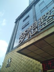 点击看大图 -昆明梦想医疗美容医院