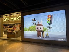 -泡泡玛特POPMART(苏州诚品生活店)