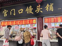 -宫门口馒头铺(创始人总店)