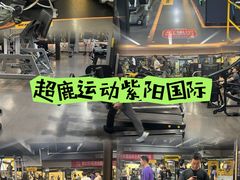 -超鹿运动健身(紫阳商贸中心店)