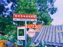 -多味居(剪子巷店)
