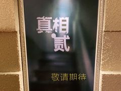 -H立方实景剧情密室(天河旗舰店)