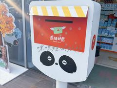 -熊猫邮局(少城店)