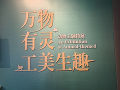 -北京工艺美术博物馆