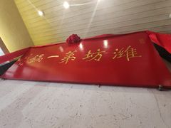 -韩邦朝天锅